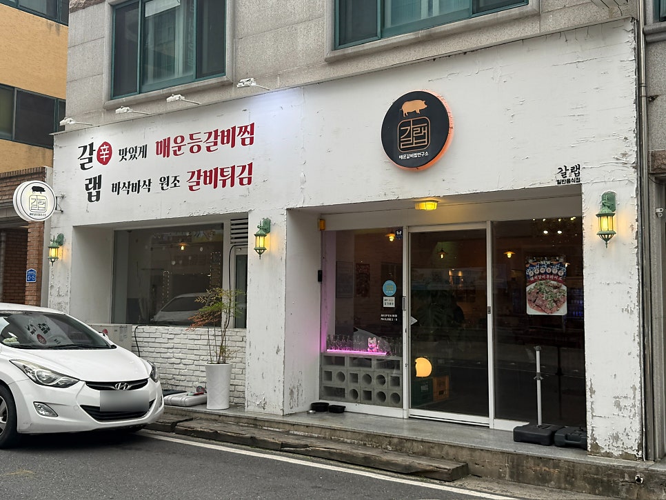 갈랩 사진 2