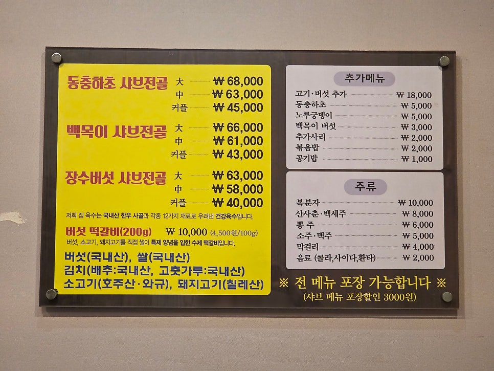 장수버섯마을 사진 3