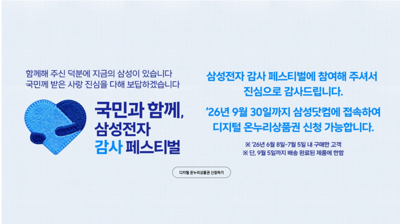 삼성전자 감사 페스티벌 온누리상품권 신청 후기(구매처 찾다가 당황한 경험)