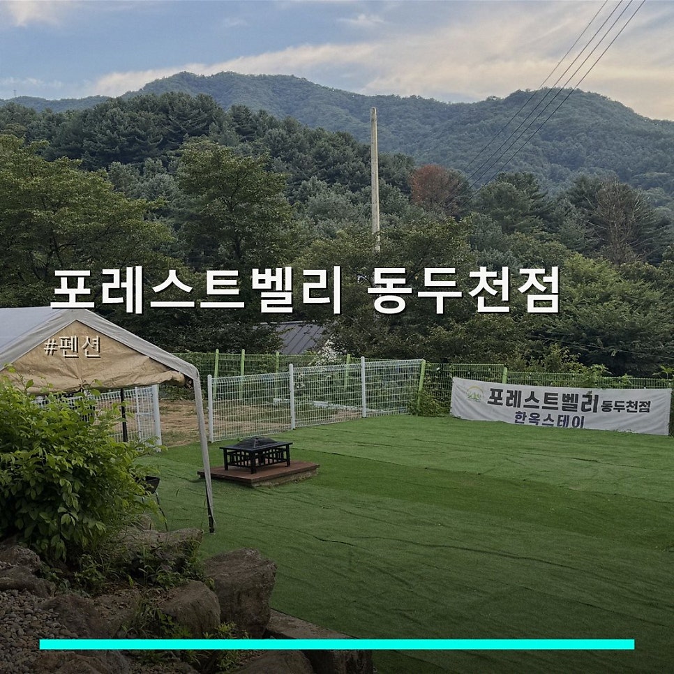 포레스트벨리 동두천점 사진