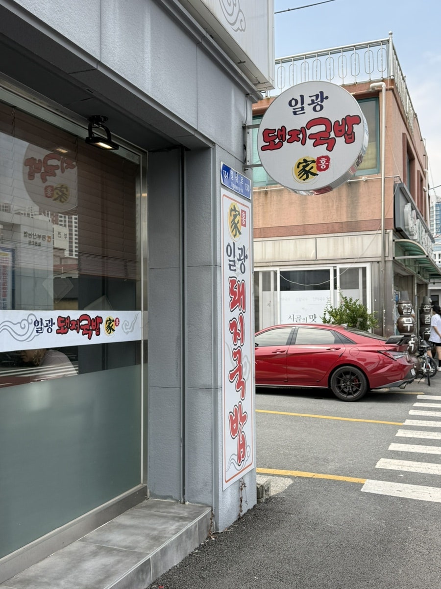 일광돼지국밥 사진 3