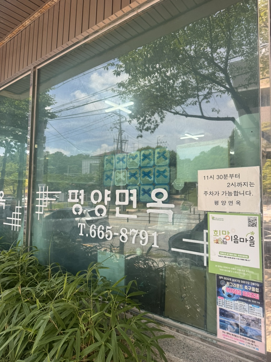 평양면옥 사진 3