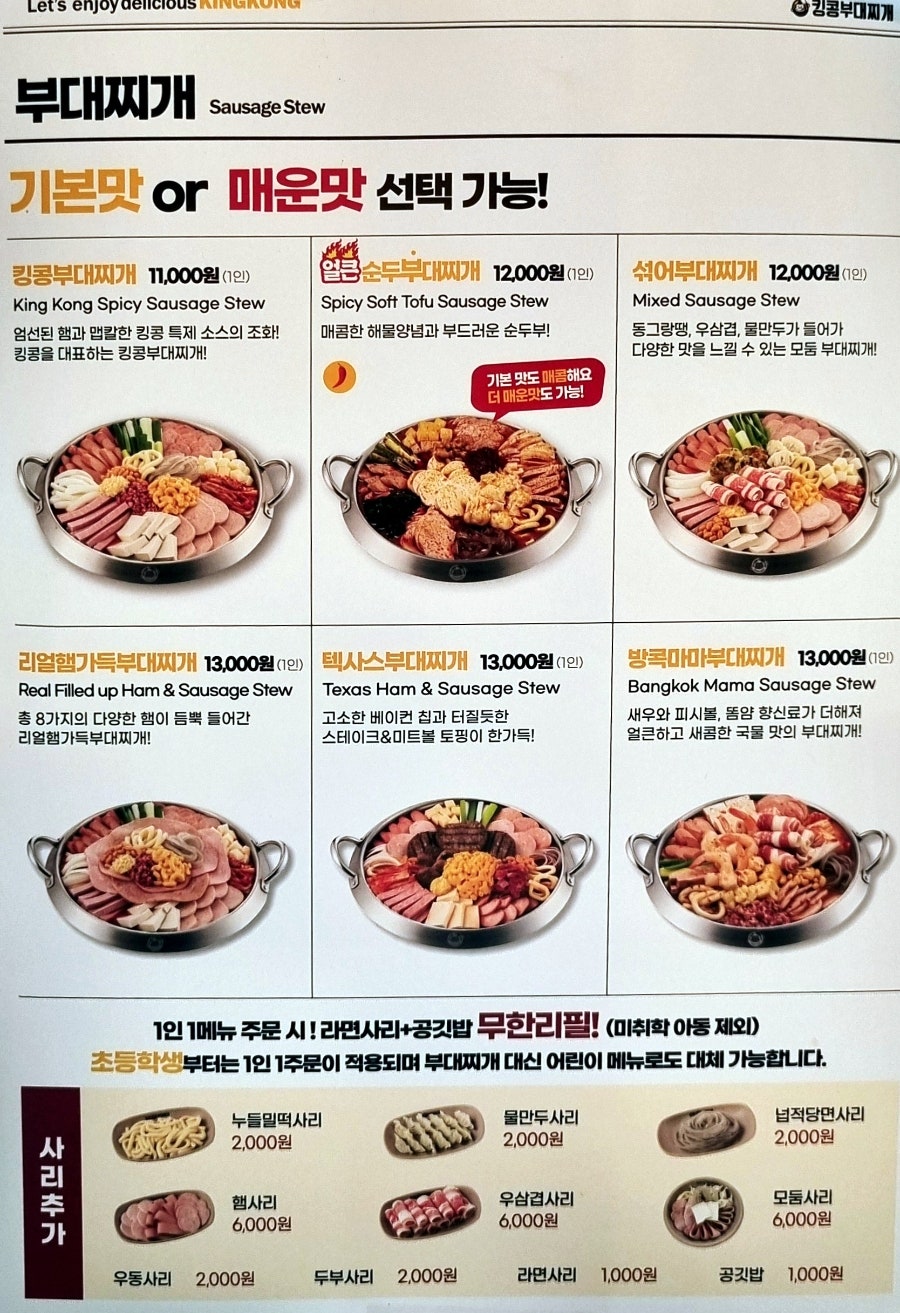 킹콩부대찌개 인천송도닥터플러스점 사진 5
