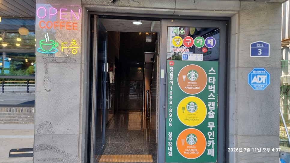 스타벅스 캡슐 무인카페 오창점 사진 4