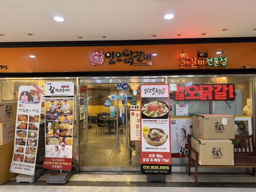 일오닭갈비 라페스타본점 사진 1