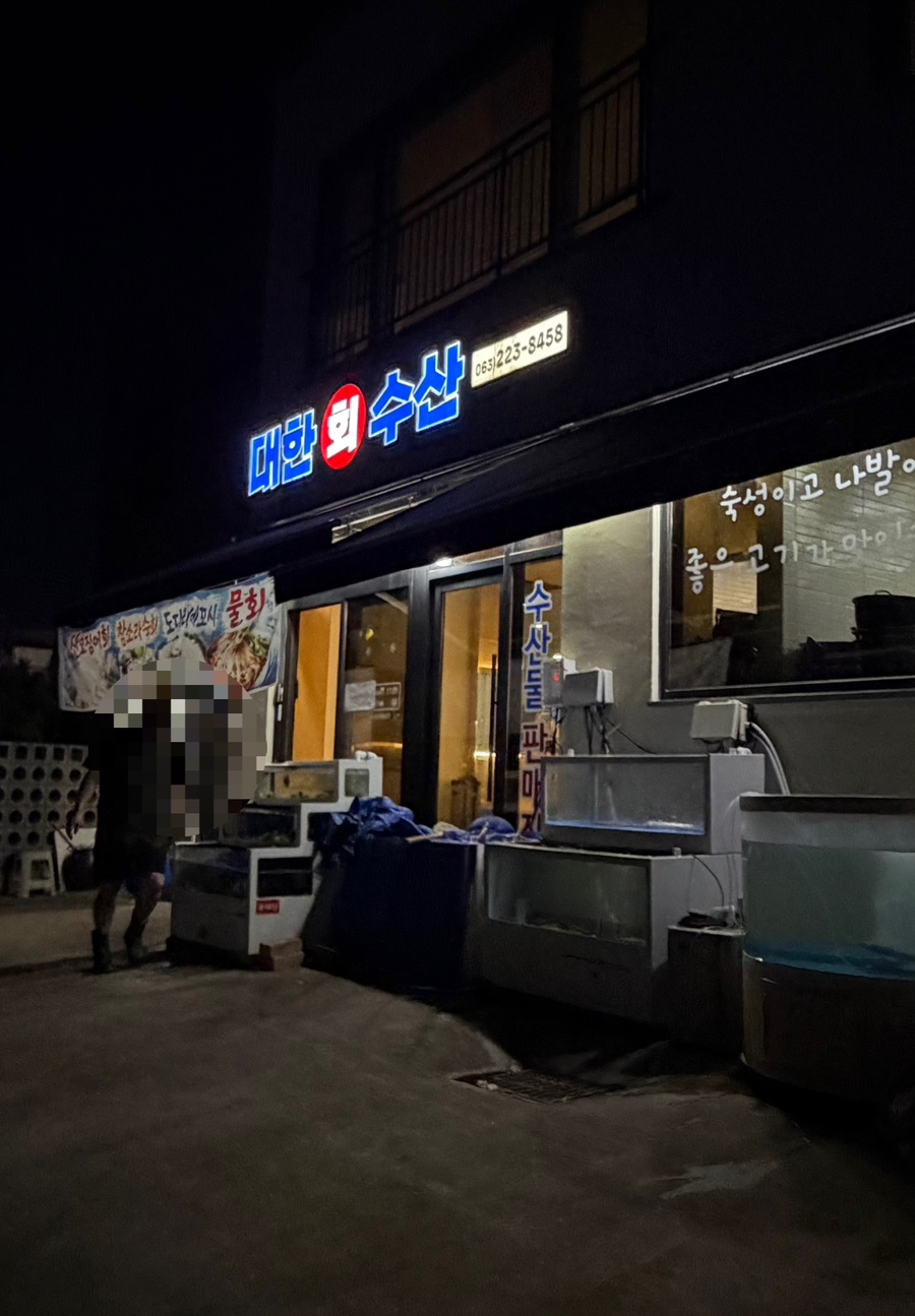 대한수산 사진 2