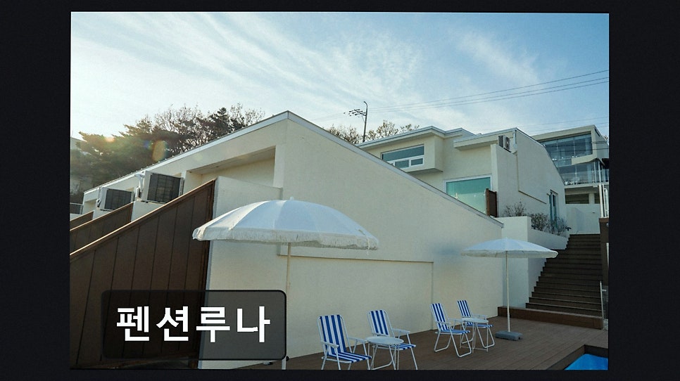 펜션루나 사진 3