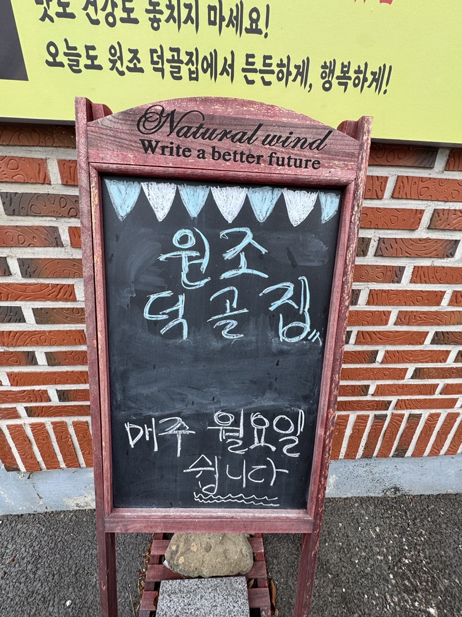원조덕골집 사진 2