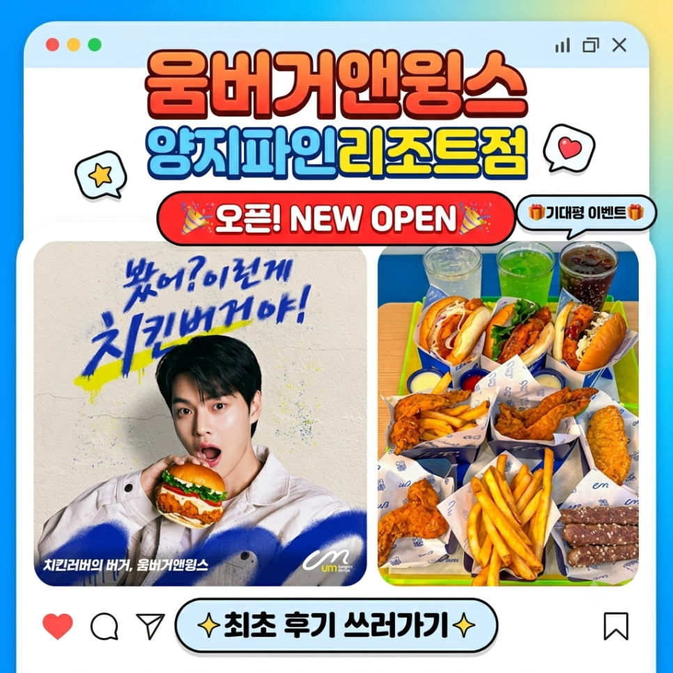 움버거앤윙스 양지파인리조트점 사진 1