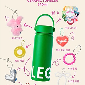 레고트 세라믹 텀블러 540ml/ 레고트 루프 텀블러스탠다드