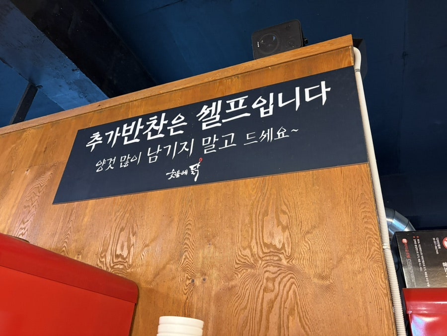 숯불에닭 포항장량점 사진 5