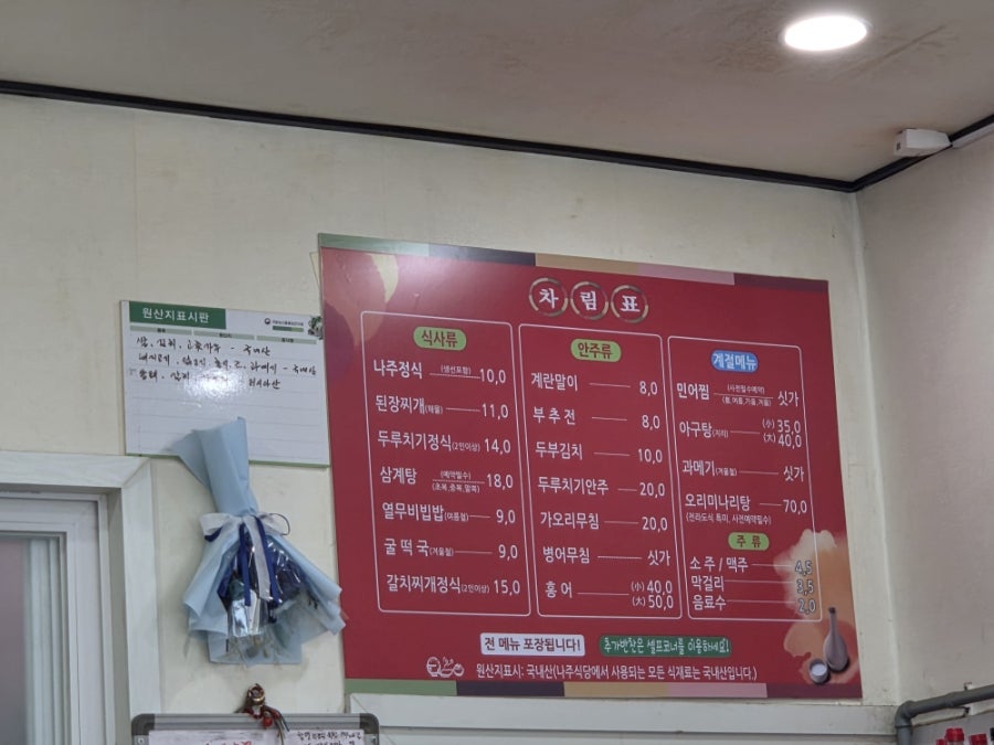 나주식당 사진 2