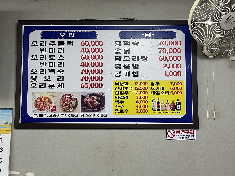 남문철판오리구이 사진 3