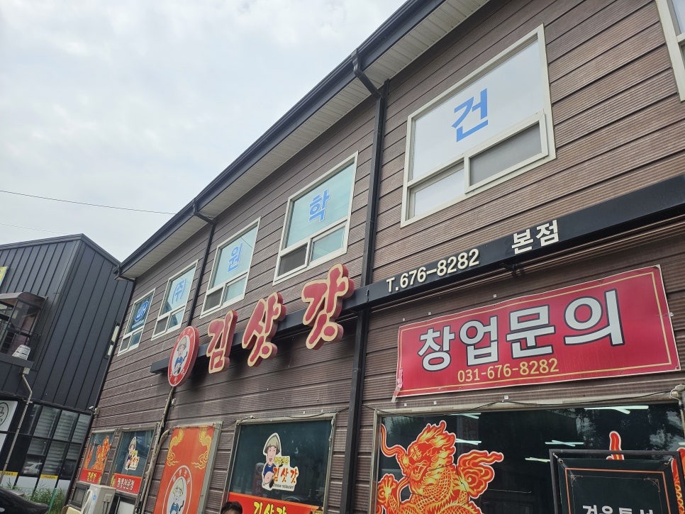 김삿갓 본점 사진 1