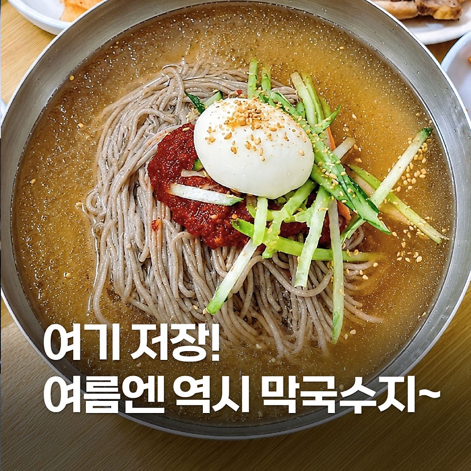 철원막국수 동송점 사진 1