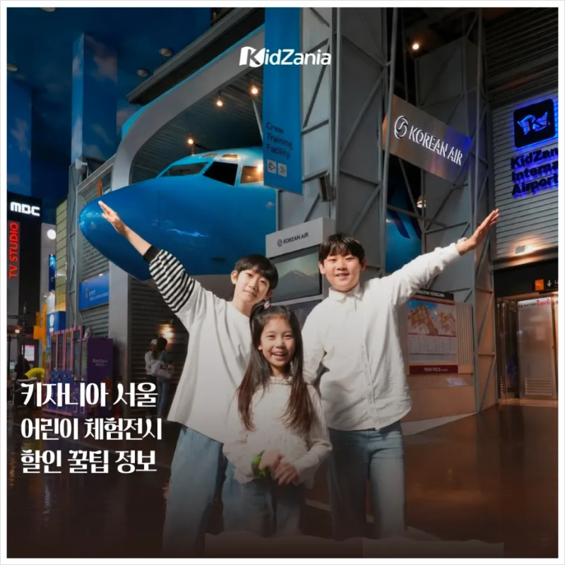 키자니아 서울 부산 5세~9세 인기 직업 체험 순위 TOP 5(할인, 주차, 편의시설)