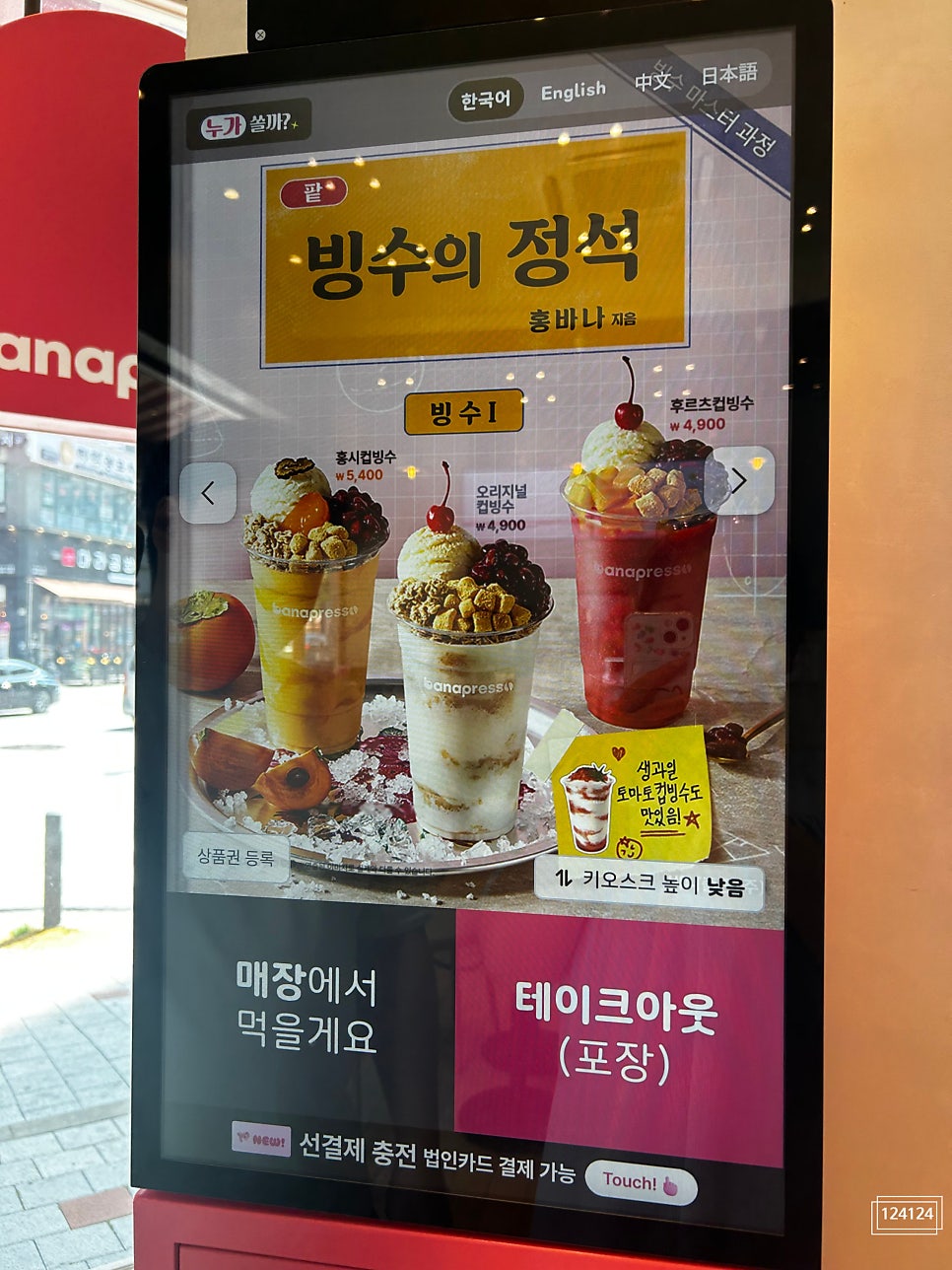 바나프레소 김포구래점 사진 6