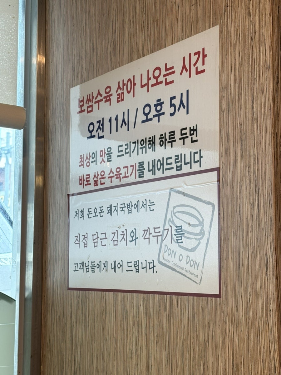 돈오돈국밥 시청점 사진 4