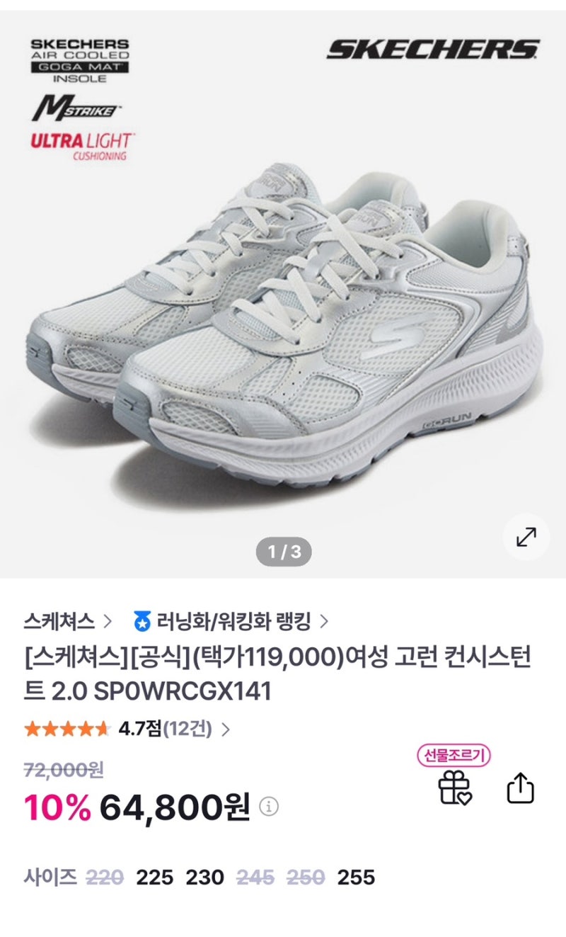 스케쳐스 고런 컨시스턴트2.0 구매후기