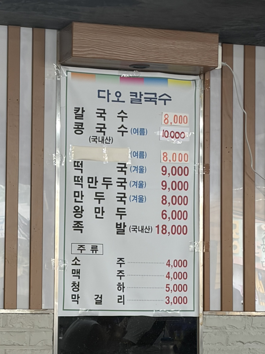 다오칼국수 대전중리점 사진 4
