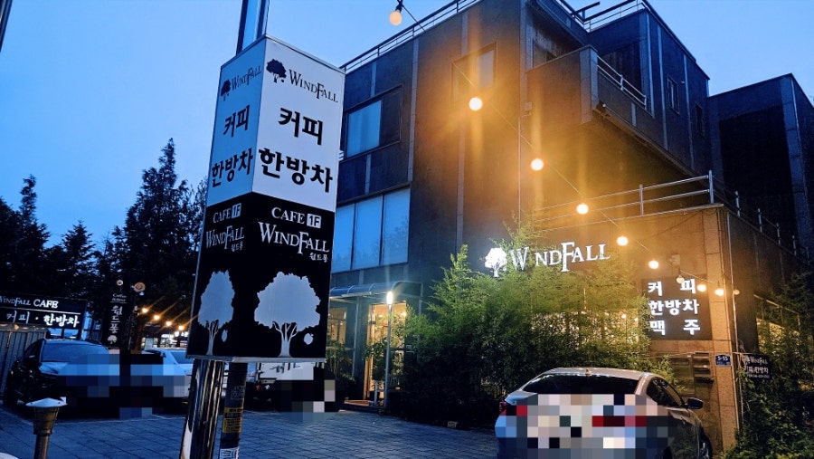 윈드폴 사진 1