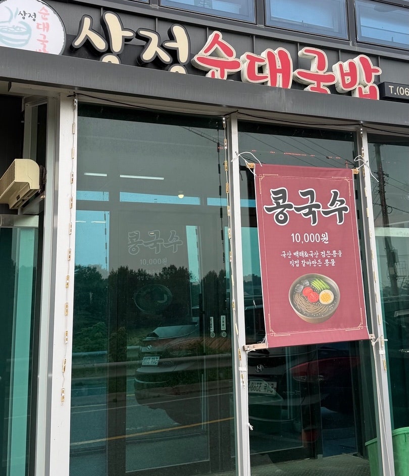 상정순대국밥 사진 1