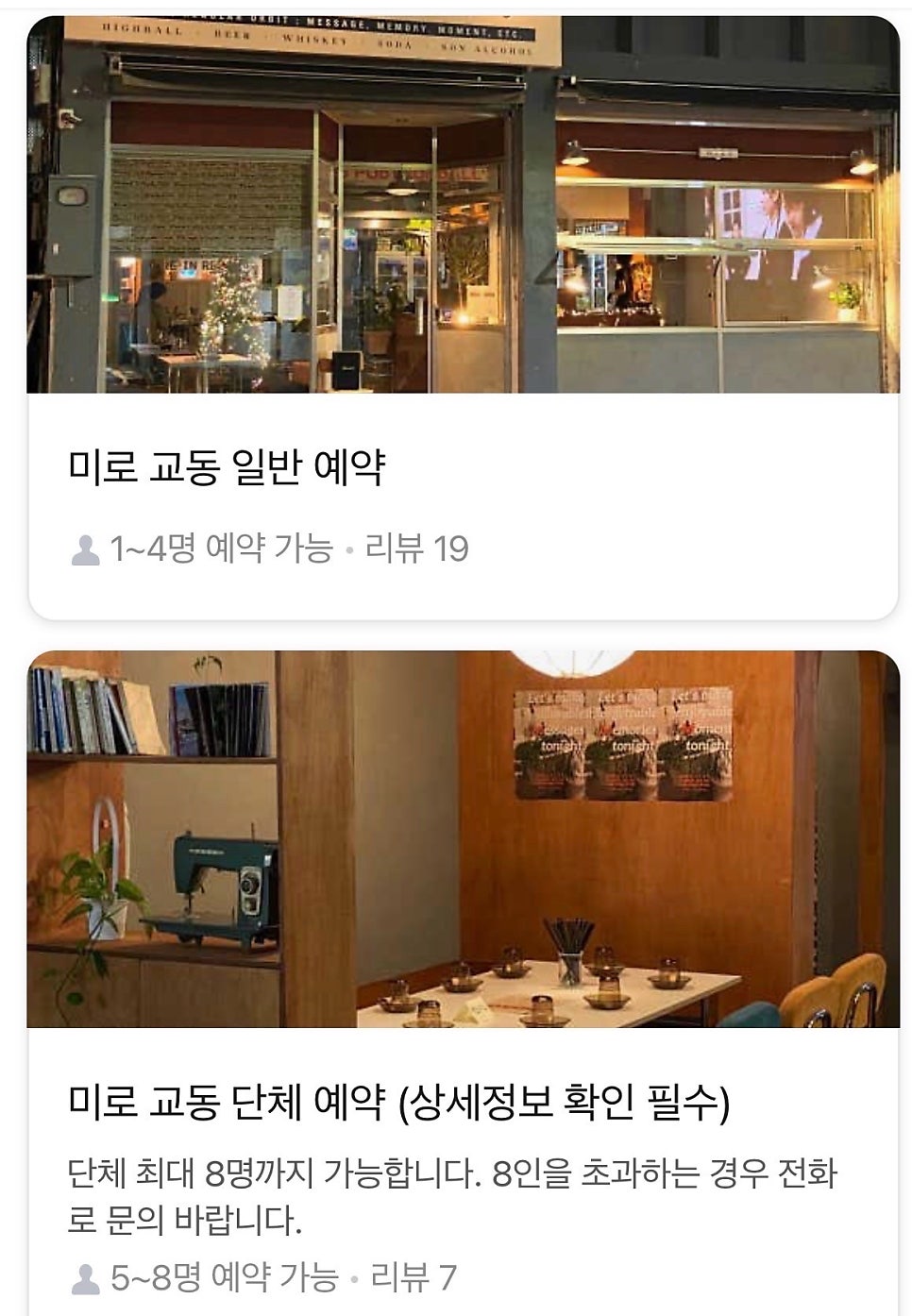 미로 교동 사진 3