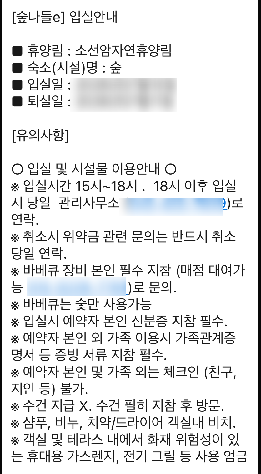 소선암자연휴양림 사진 3