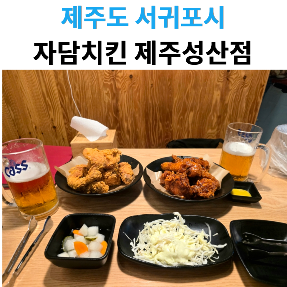자담치킨 제주남원점 사진 1