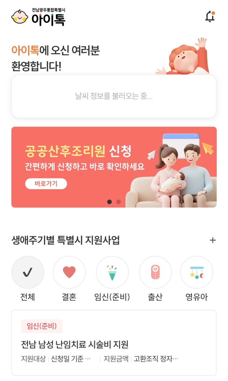 전남 강진공공산후조리원 신청 및 서류제출 신청 팁