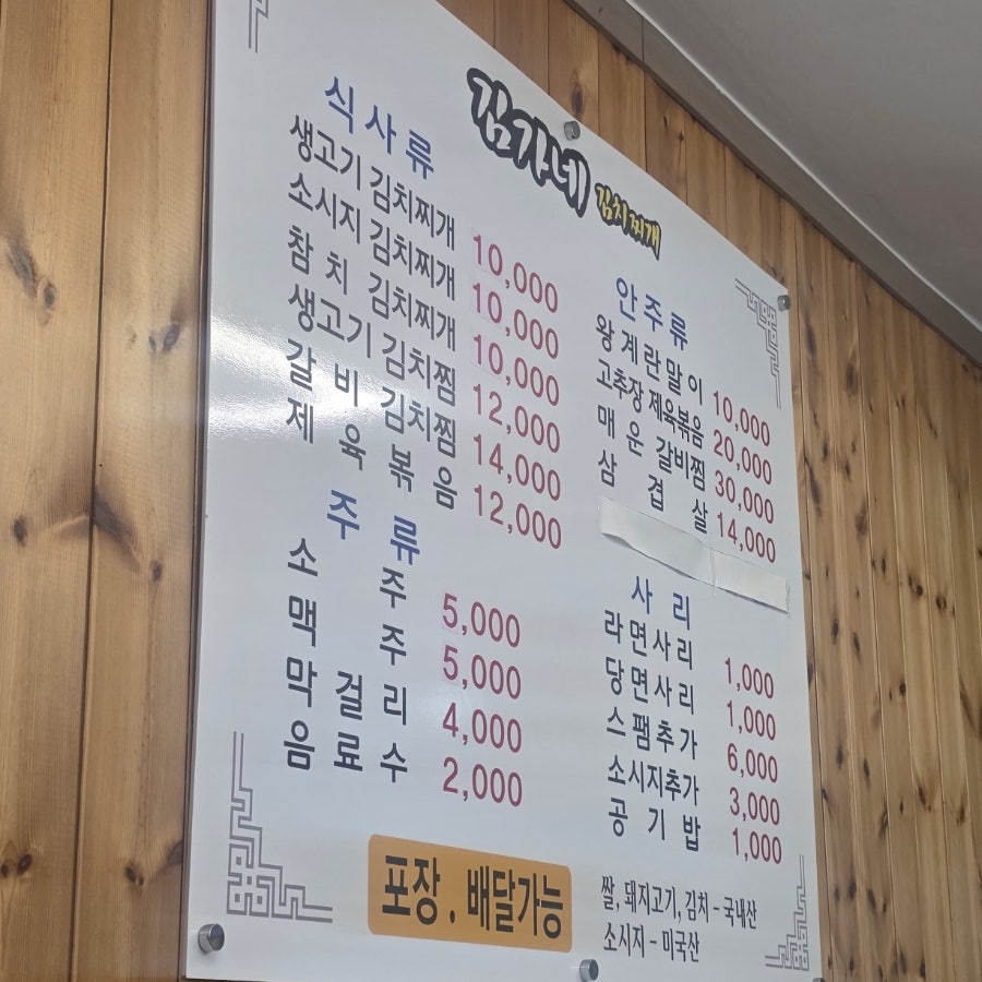 김가네김치찌개 사진 4