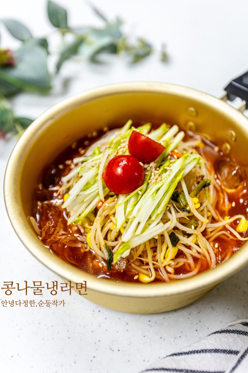 콩나물냉라면 레시피 아들 최애 여름별미 시원한 음식 추천 라면요리 진라면 냉라면 만들기