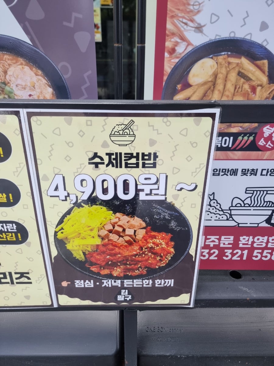 김팔구 수제삼각김밥 부천상동점 사진 2