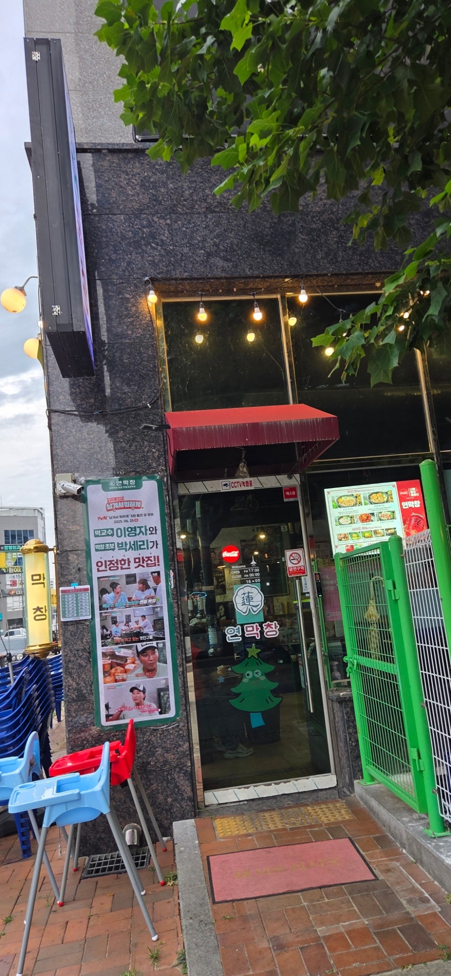 연막창 옥포직영점 사진 1