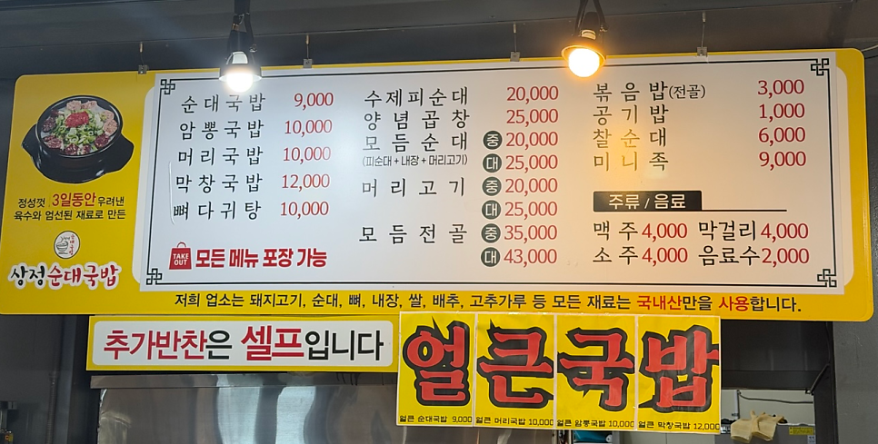 상정순대국밥 사진 3