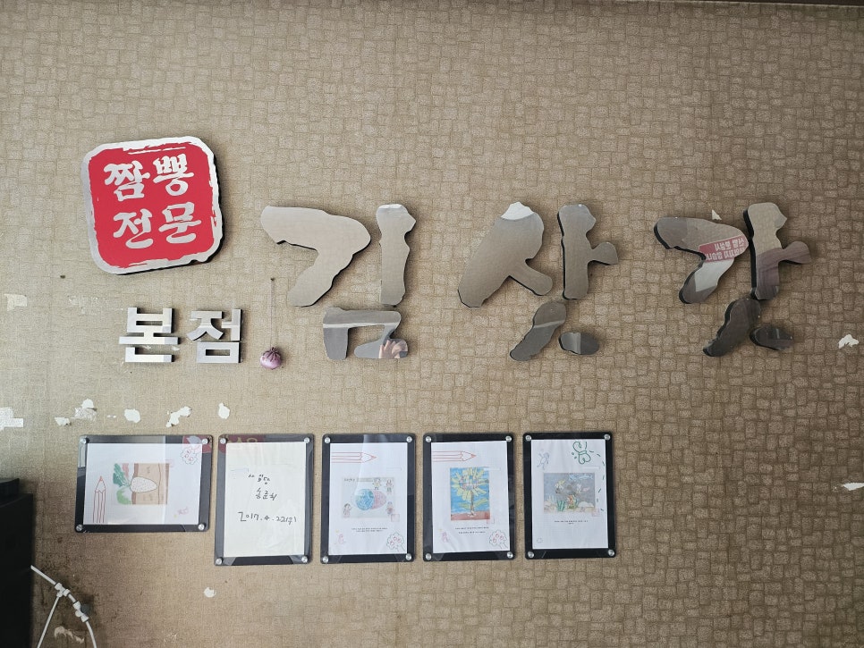 김삿갓 본점 사진 2