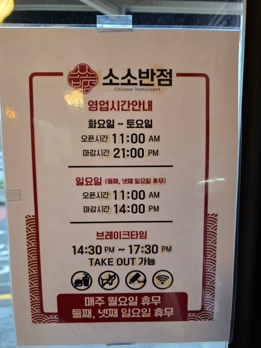 소소반점 사진 2
