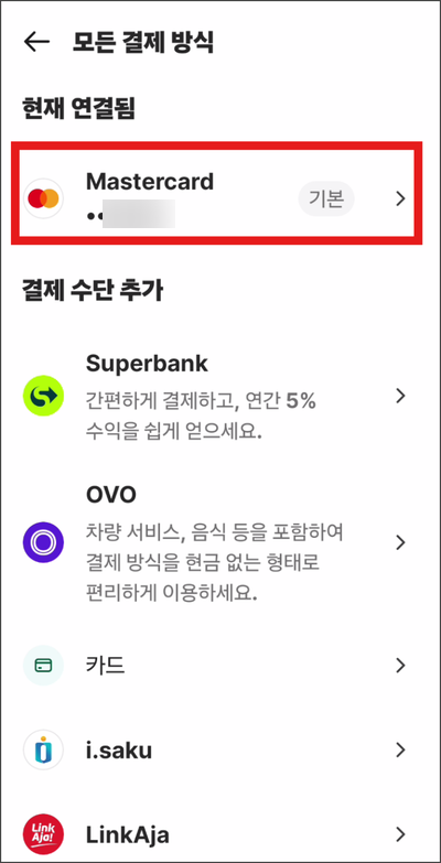 인도네시아 자카르타 그랩 카드 등록 및 사용법: 쏠 트래블 이용 후기