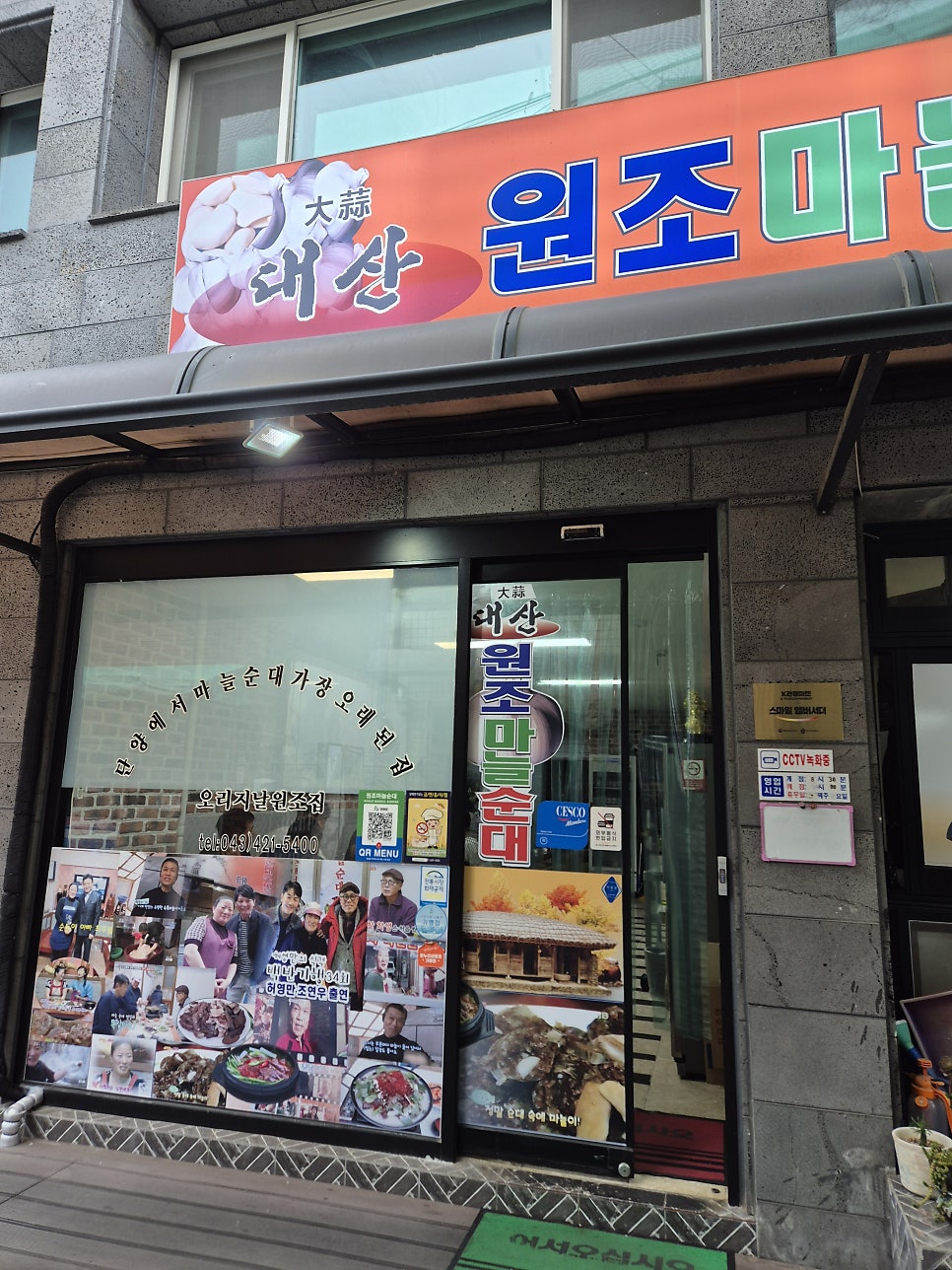대산원조마늘순대 사진 5