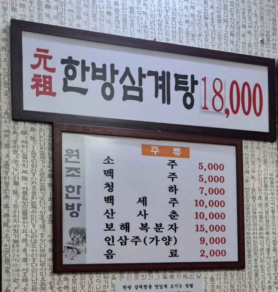 원조한방삼계탕 사진 6