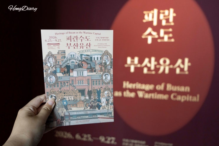 <b>부산</b> 근현대역사관 유네스코 <b>세계유산</b> 연계 전시회 박물관... 