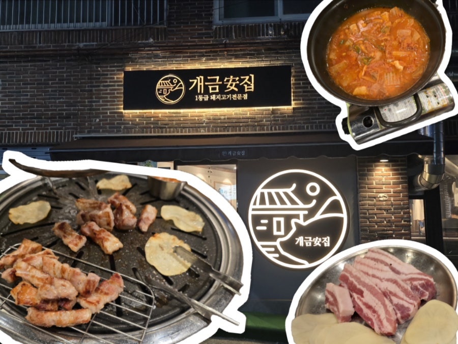 개금안집 사진 1