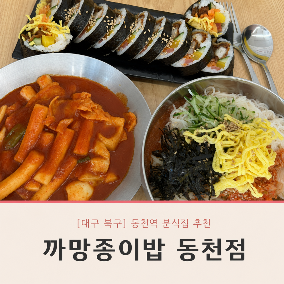 까망종이밥 동천점 사진 1