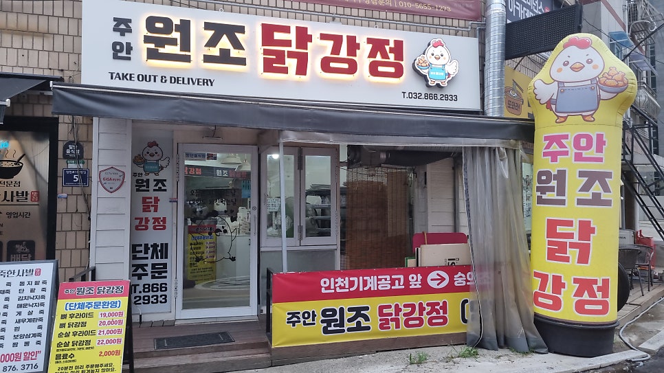 원조닭강정 사진 4