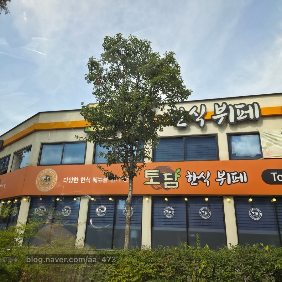 토담한식뷔페 가양본점 사진 1