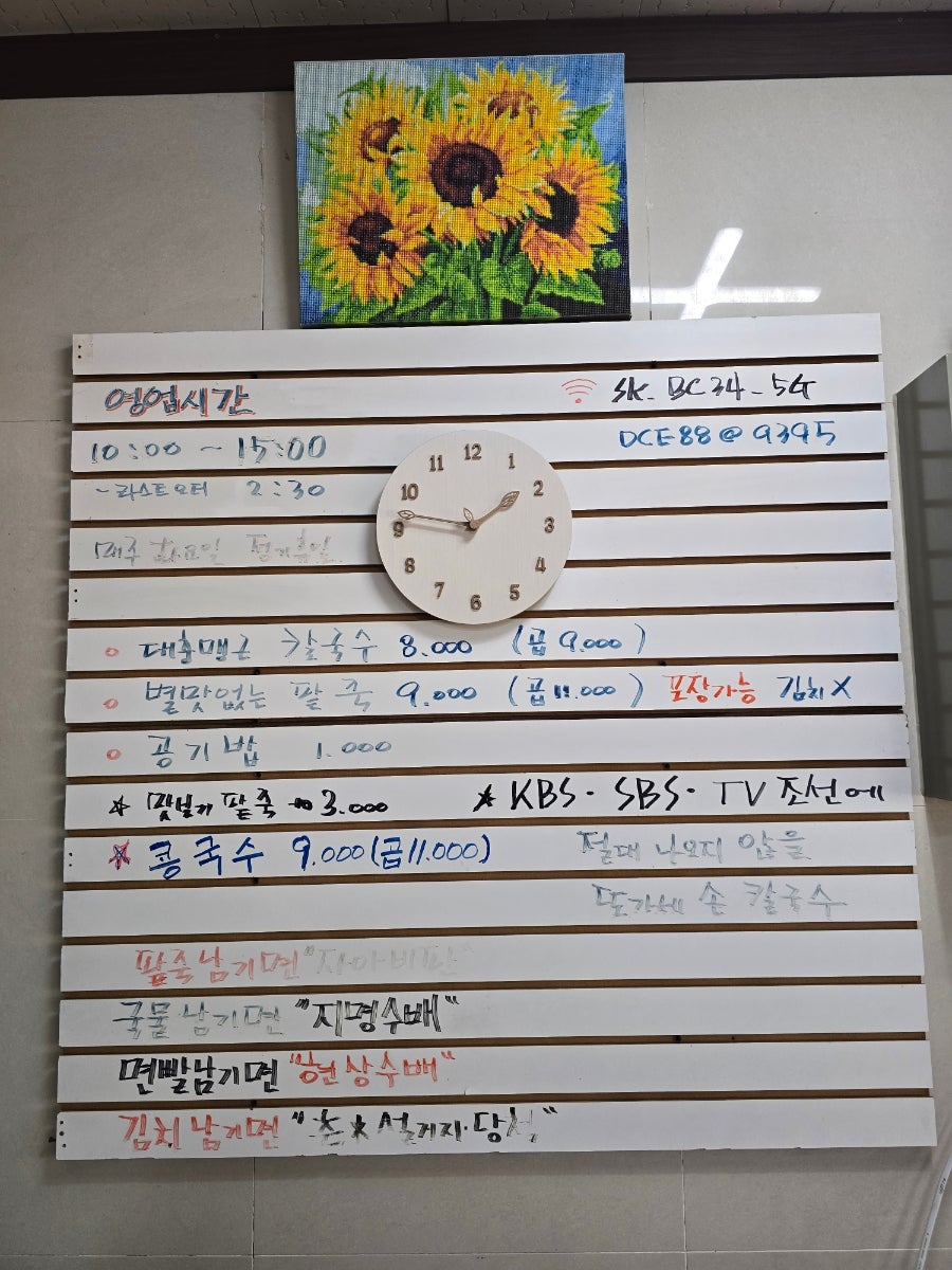 또가세옛날손칼국수 사진 4