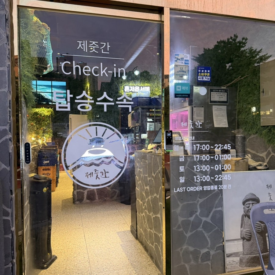 Jejutgan Dongtanyeongcheonjeom photo 4