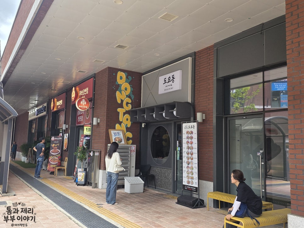 도쿄동 사진 4