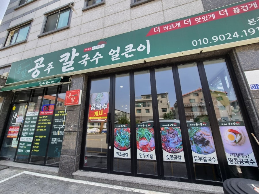 한가네 공주칼국수얼큰이 본점 사진 2
