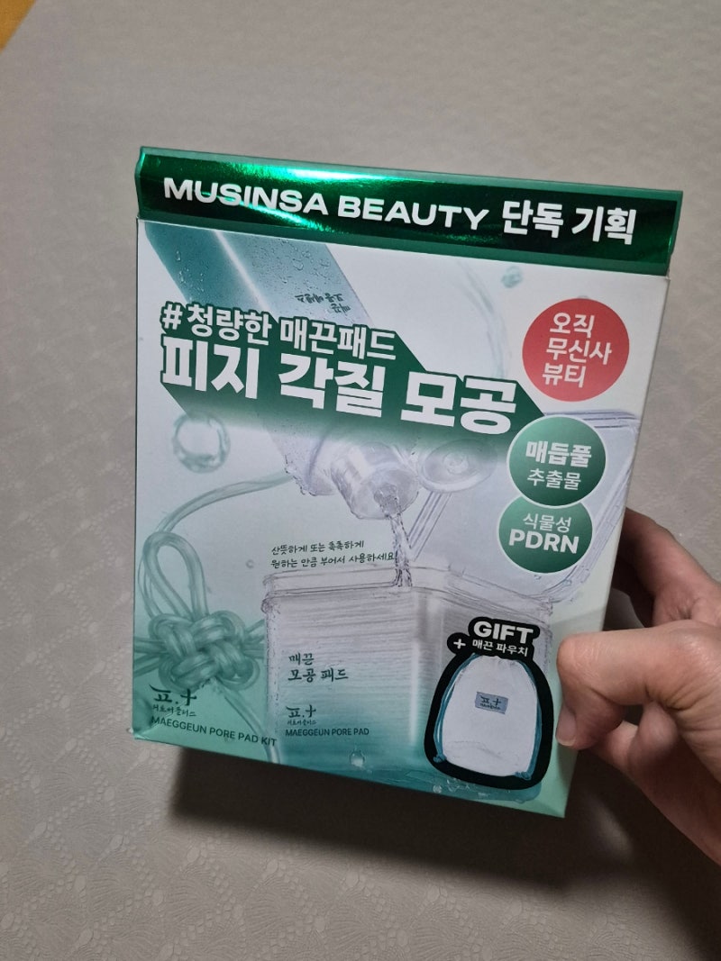 DIY토너패드 피토버플러스 매끈 모공 패드 키트 후기 무신사 뷰티